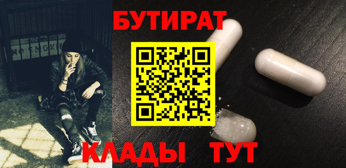 БУТИРАТ 99% Богородск