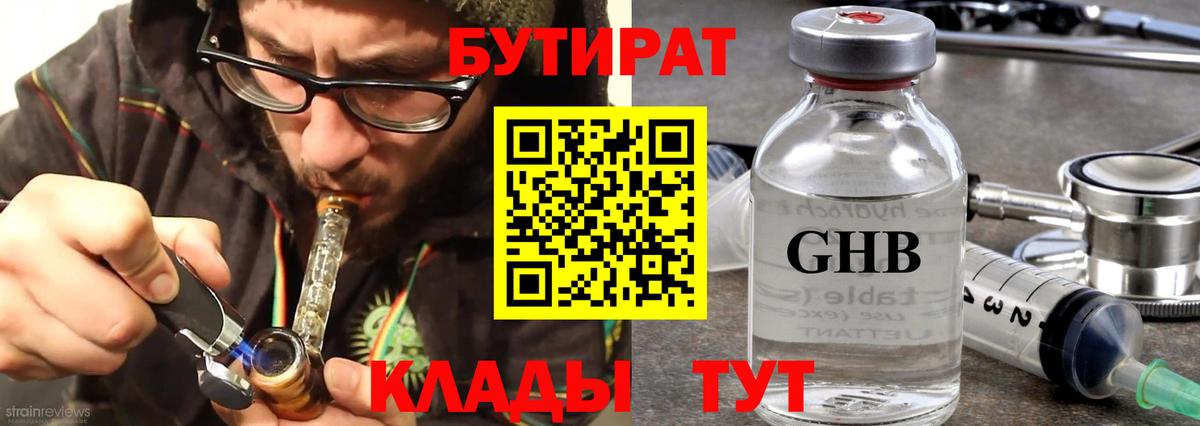 Богородск  БУТИРАТ вода  Вход с VPN 