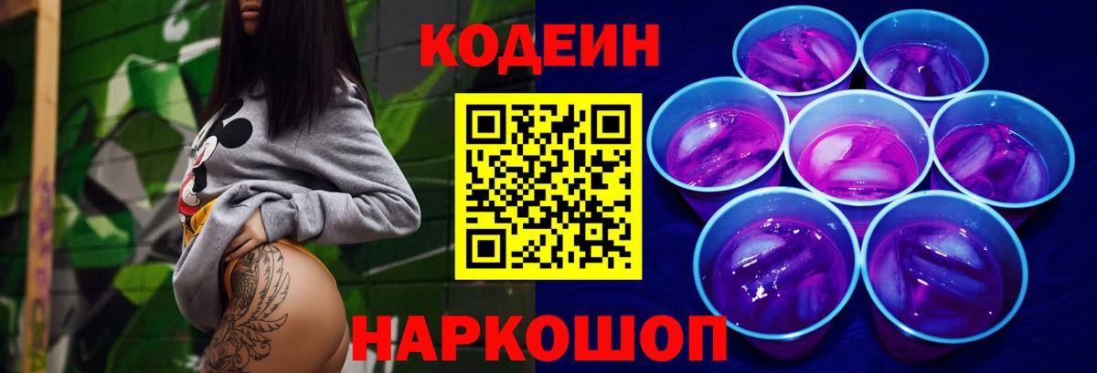 Богородск  Кодеиновый сироп Lean напиток Lean (лин)  Вход с VPN 