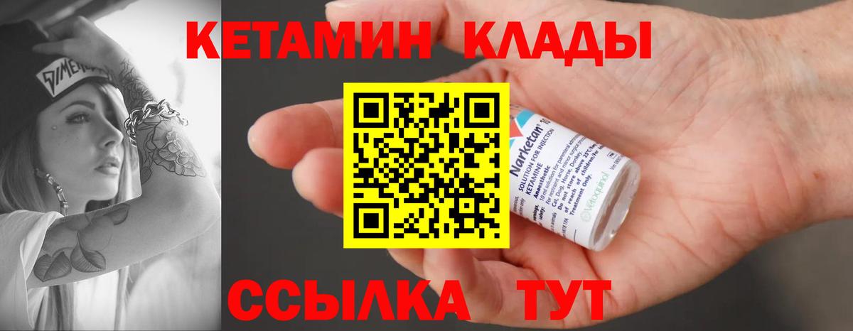 Кетамин VHQ Богородск