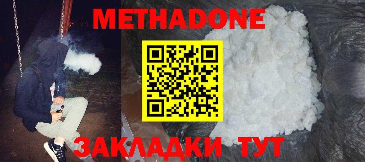 Метадон methadone Богородск